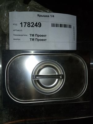 Купить Крышка 1/4