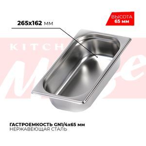 Купить Гастроемкость GN1/4x65мм, 814-2