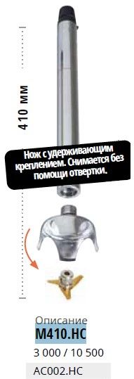 Купить НАСАДКА К МИКСЕРУ DYNAMIC BM MASTER M410.HC AC002.HС